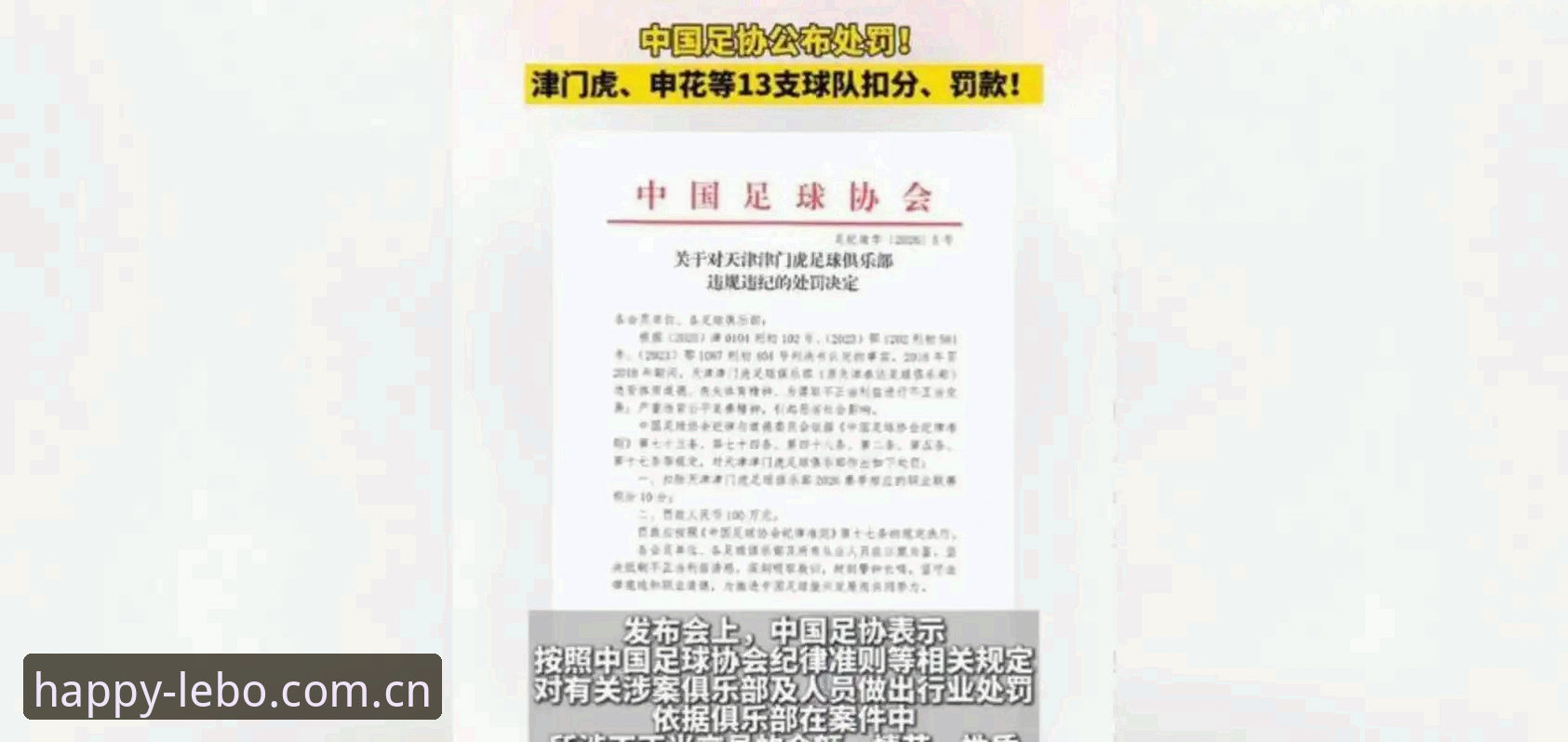 深度揭秘：足协第三批禁足名单背后的足球腐败真相
